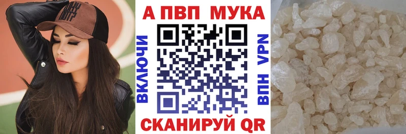 A PVP кристаллы  наркошоп  Ейск 