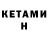 КЕТАМИН VHQ HelluvaRule34