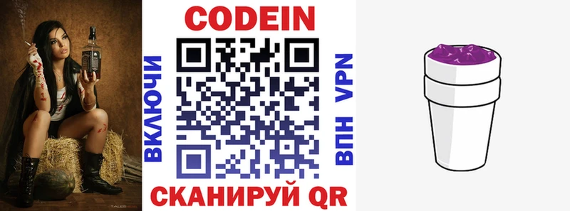 KRAKEN как зайти  где купить   Ейск  Codein напиток Lean (лин) 